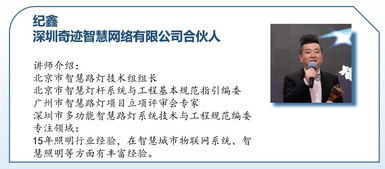 濟南億級智慧燈桿市場蓄勢待發，高級研修班與投資運營咨詢助推產業騰飛