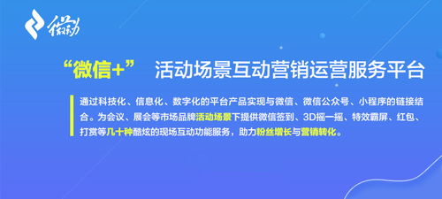 微信現(xiàn)場互動 計算機系統(tǒng)集成下的會議會展產(chǎn)業(yè)營銷轉化新熱點